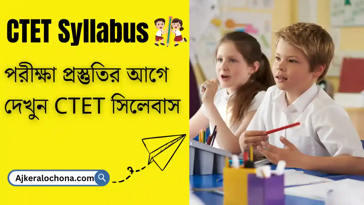 CTET Syllabus 2024 Paper I and Paper II