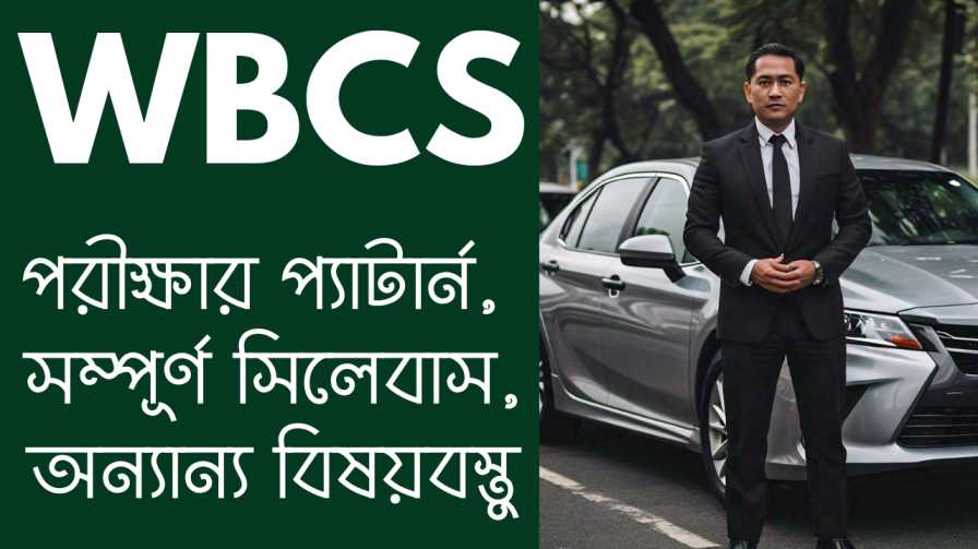 WBPSC WBCS OFFICER EXAM SYLLABUS