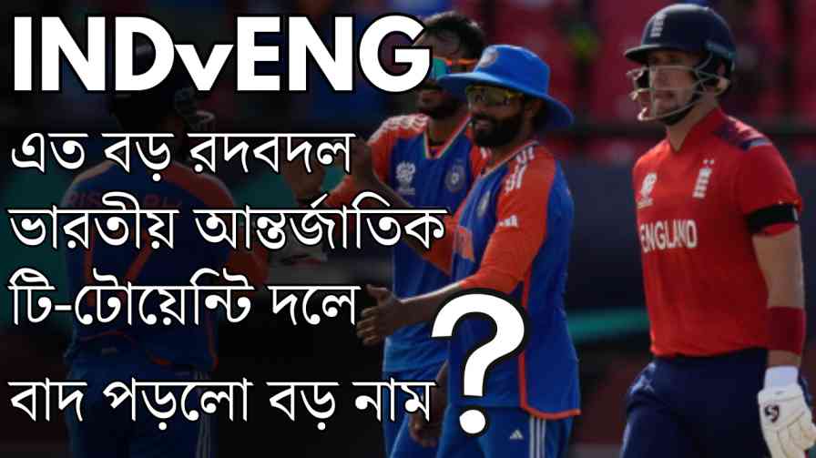 INDIA vs ENGLAND T20I TEAM ANNOUCNED