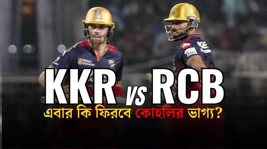 KKR vs RCB