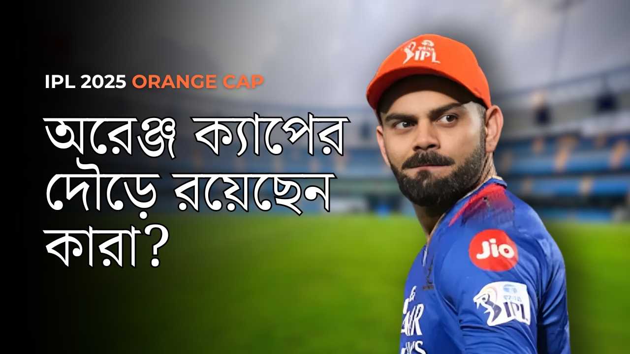 ipl-2025-orange-cap-leaderboard