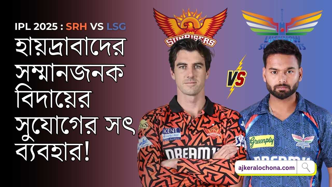 lsg-vs-srh-match-highlights-ipl-2025