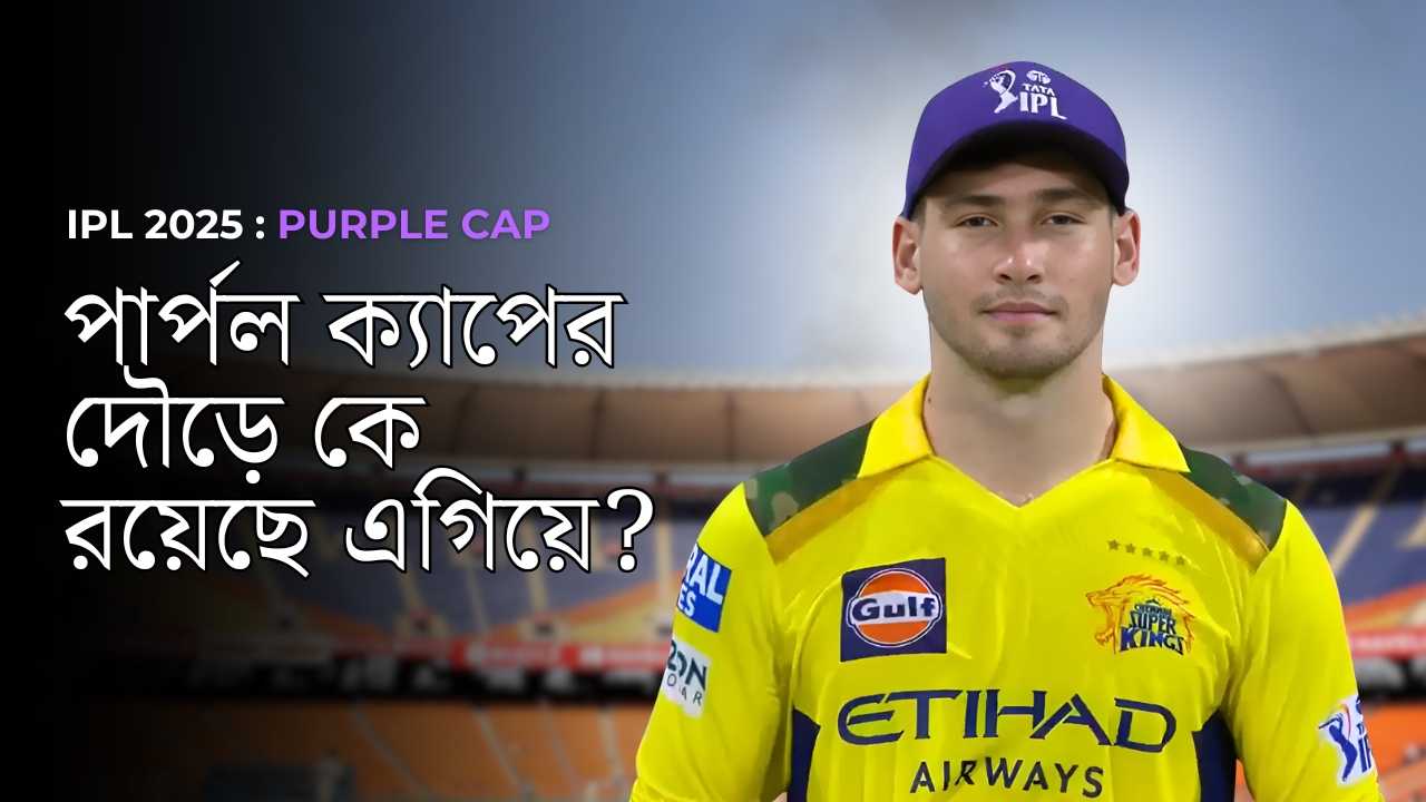 ipl-2025-purple-cap-leaderboard