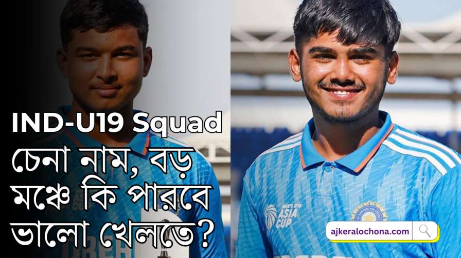 IND U-19 SQUAD VS ENGLAND