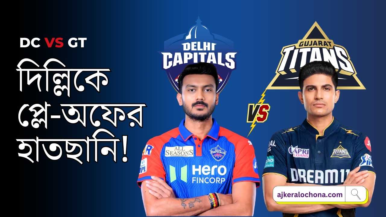 dc-vs-gt-ipl-2025