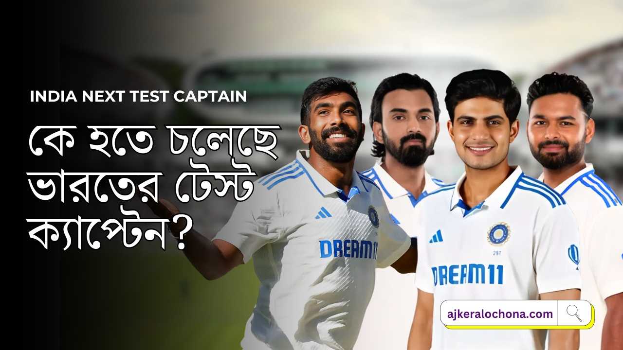 india-new-test-caption-after-rohit-sharma