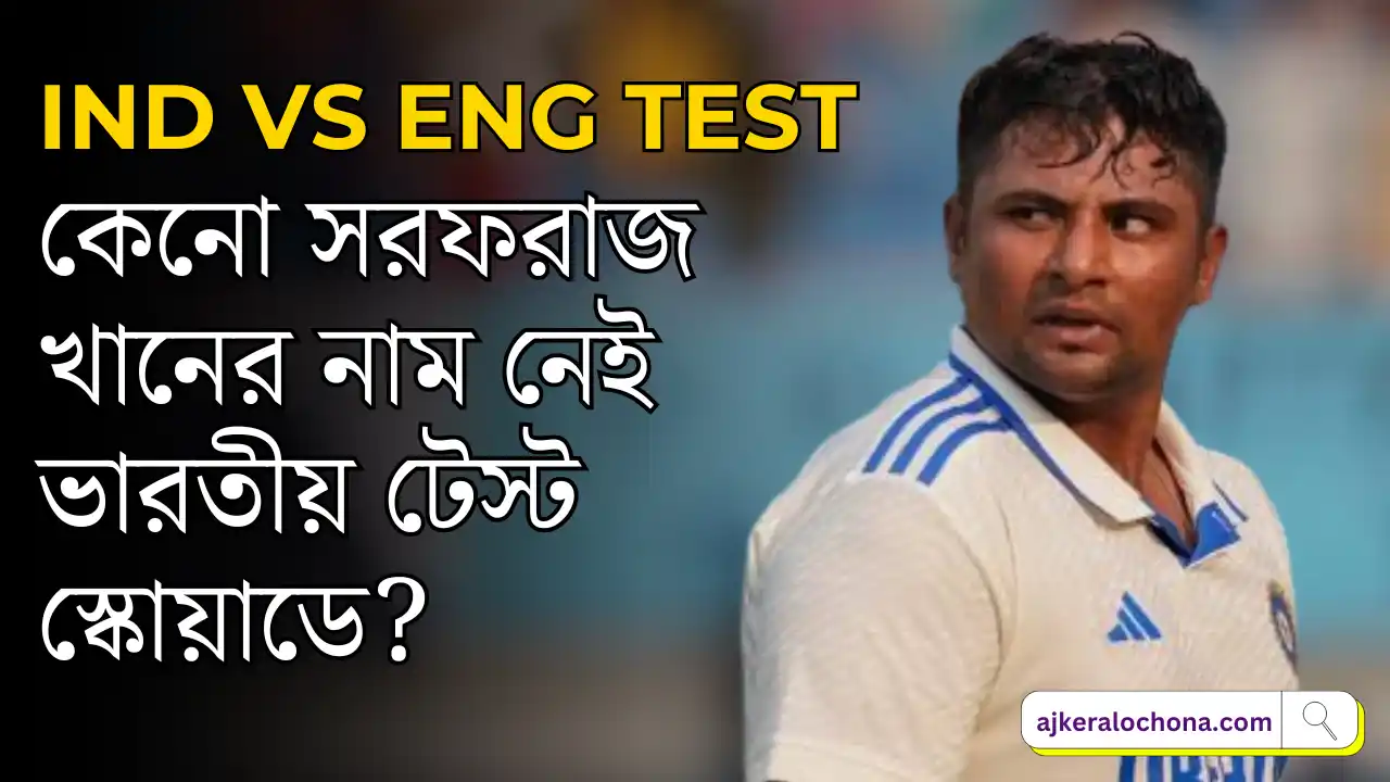 England-vs-India-test-missed-players